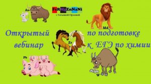 Органические цепочки.Сборник Добротина (1-2)