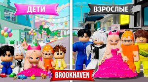 ДЕТИ vs РОДИТЕЛЕЙ! Кто построит ЛУЧШИЙ ГОРОД в Brookhaven 🏡RP в ROBLOX?!