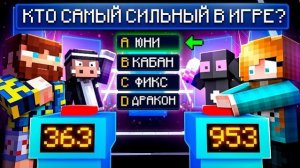 🍿 😱 Майнкрафт, но ВЫЖИВЕТ ТОЛЬКО САМЫЙ УМНЫЙ [Смертельная Викторина] + Райм, Фиксплей и Кабан
