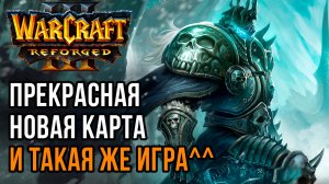 Прекрасная новая карта и такая же игра: 120 (Ud) vs Moon (Ne) Warcraft 3 Reforged