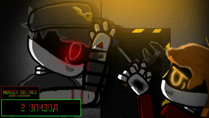 MurderDrones SecretLaboratory [2 Эпизод]