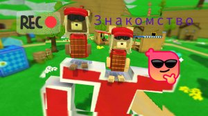 знакомство👉👈🍹