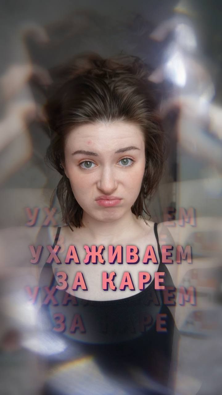 Когда ты стригла волосы?