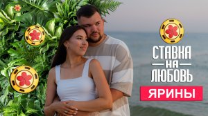 ❤️ Галина и Михаил Ярины! #ХочуВСтавкуНаЛюбовь