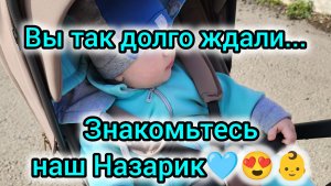 ВЫ ТАК ДОЛГО ЖДАЛИ.../ЗНАКОМЬТЕСЬ, НАШ НАЗАРИК👶😍🩵/ГУЛЯЕМ В ПАРКЕ/ФОТО НАЗАРИКА С РОЖДЕНИЯ