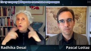 Паскаль Лоттаз - Профессор Радхика Десаи: Влияние США резко упало под натиском Ирана