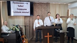 Прославление: Осанна! Осанна! Осанна в вышних Богу! / 05.04.2026