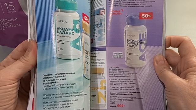 листаю каталог Фаберлик. На что ещё обратить внимание?