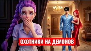 Мира украла любовь Руми. KPOP DEMON HUNTER