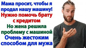 Жена не стала спорить с мужем! А просто уничтожила машину! | История из жизни | Жизненная История