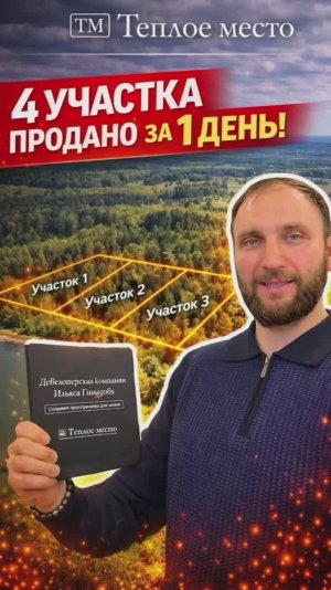 «Тёплое место» для денег, коттеджный посёлок рядом с Казанью для ваших вложений
