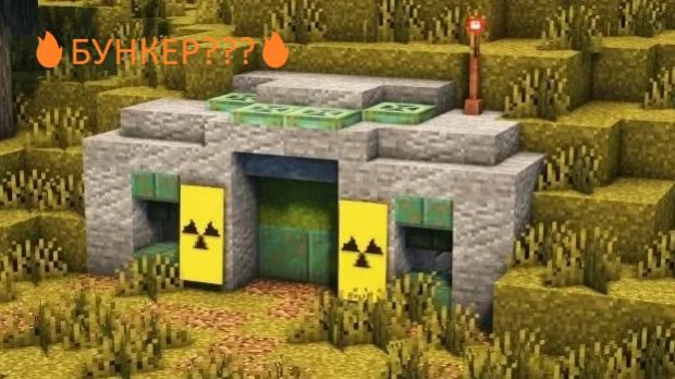 🔥КАК ПОСТРОИТЬ БУНКЕР В МАЙНКРАФТ?!🔥Minecraft