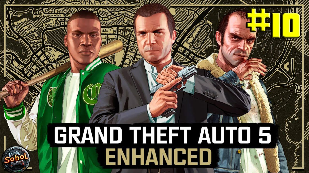 Прохождение GTA V Enhanced #10