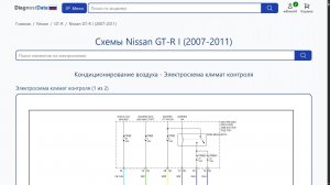 Схемы Nissan GT-R I (2007-2011)