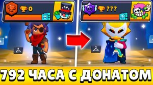 Я 792 ЧАСА ИГРАЛ НА НОВОМ АККАУНТЕ С ДОНАТОМ И ВОТ ЧТО ИЗ ЭТОГО ВЫШЛО!😨 (#33)