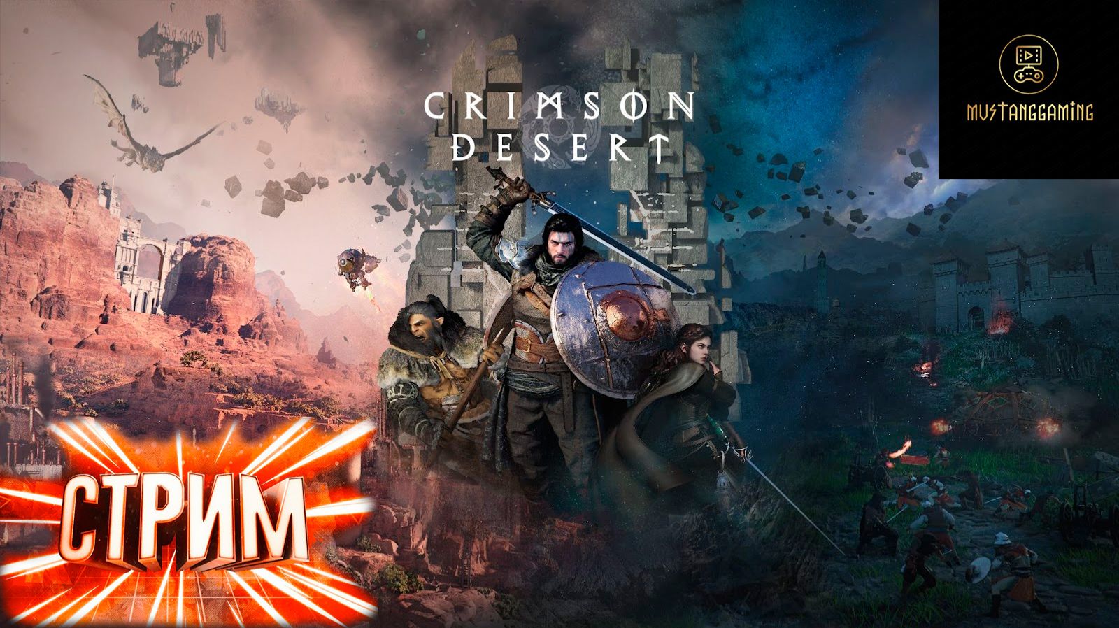 Стрим ⏩ Crimson Desert #8 (бродим по карте)