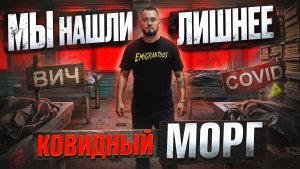 Мы искали ковидный морг в Москве… но нашли архив ВИЧ.Тысячи дел лежали в открытом доступе.