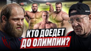 СМАЕВ и ЯСИНОВСКИЙ ПРО ДАНИЛОВА | УГОЛЬНИКОВА | САШУ АРБАТА | КТО ДОЕДЕТ ДО ОЛИМПИИ ?