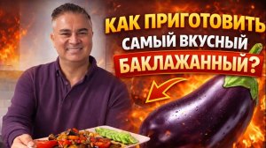 Муж готовит БАКЛАЖАНЫ С МЯСОМ! РЕЦЕПТ