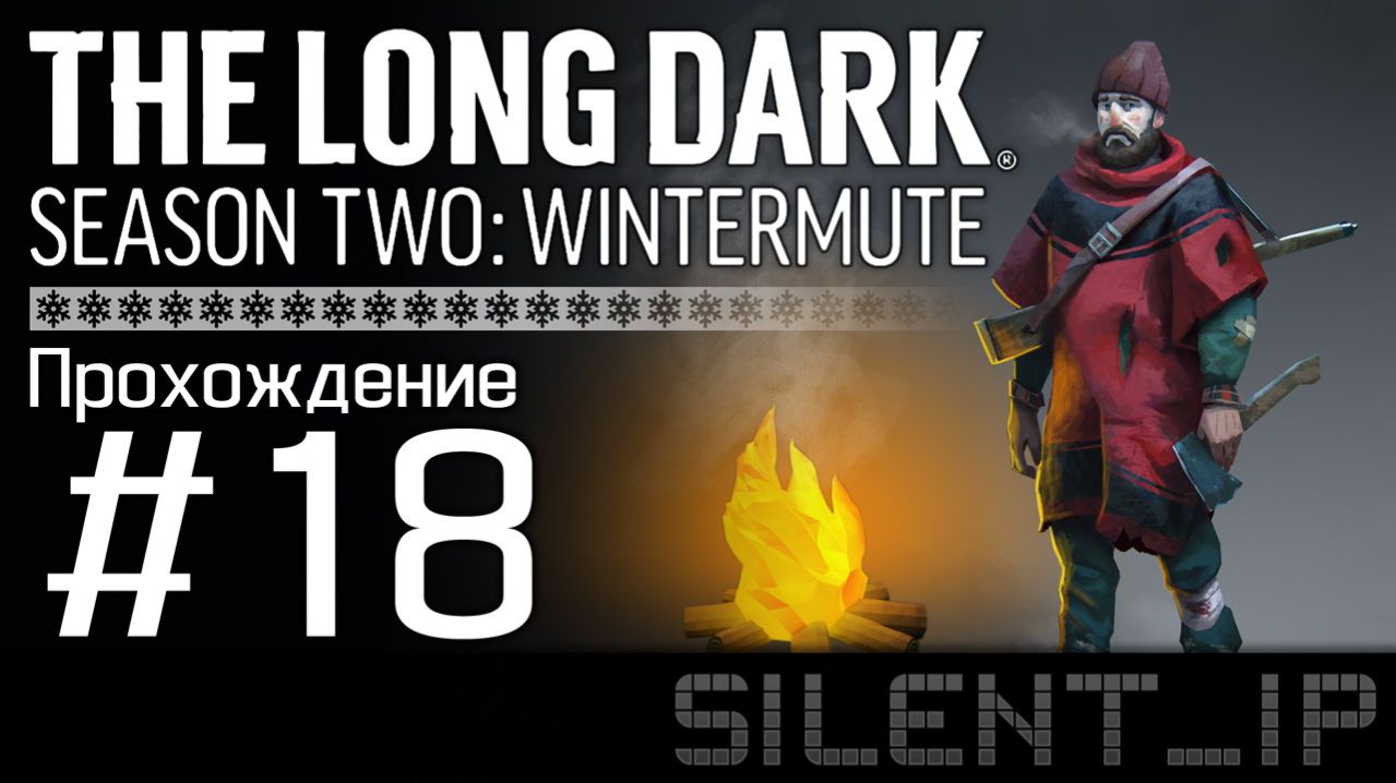 The Long Dark Wintermute: Прохождение #18