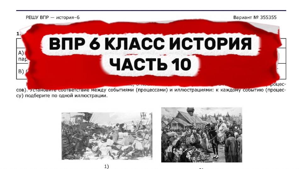 ВПР 6 КЛАСС ИСТОРИЯ | ЧАСТЬ 10 | ПОЛНЫЙ РАЗБОР