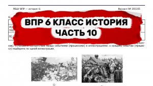 ВПР 6 КЛАСС ИСТОРИЯ | ЧАСТЬ 10 | ПОЛНЫЙ РАЗБОР