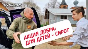 Подарки от сердца: акция поклонников Юрия Шатунова для детей-сирот