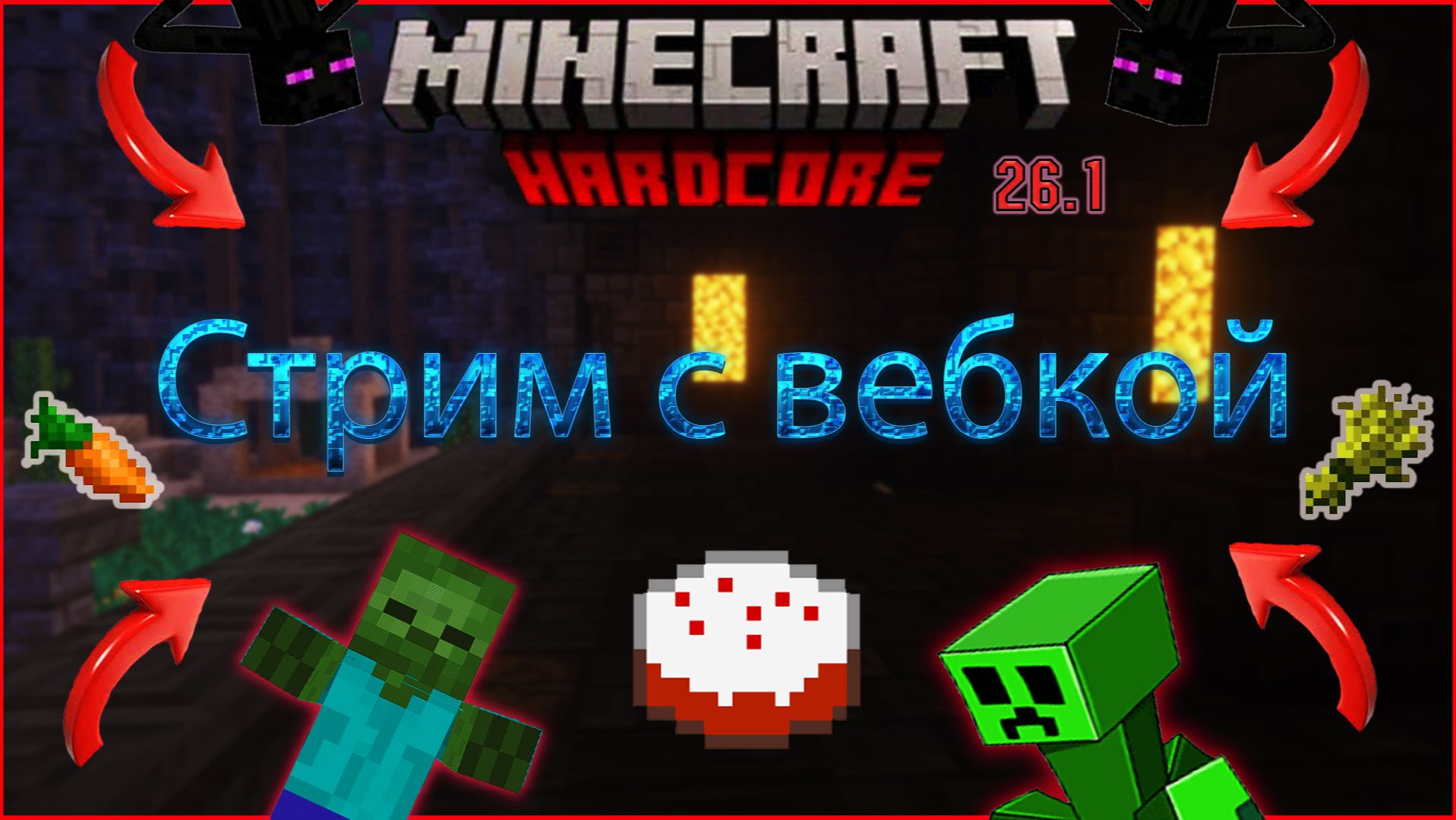 LuxeLight - MINECRAFT - HARDCORE 26.1(Новая версия) - (Стрим подготовка к 7 части видео #4)
