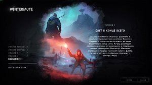 Игра Long Dark. Эпизод 5. Свет в конце всего. Часть 1.