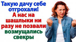 Свекровь хотела шашлыков на моей даче! А получила горячего леща!|История из жизни|Жизненная История