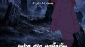 Под вой ветров…