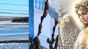 Вербное воскресенье, а река ещё стоит.