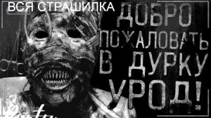 CБОРНИК "Добро пожаловать в дурку, урод!"| Страшные истории на ночь | Страшилки на ночь | Мистика |