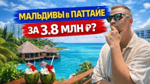 СТУДИЯ В ПАТТАЙЕ ЗА 3.8 МЛН РУБЛЕЙ - ДОХОД ОТ АРЕНДЫ В 2026