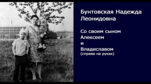Жизнь, полная любви и заботы Бунтовская (Якорева, Безрядина) Надежда Леонидовна