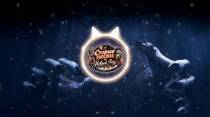 спокоинои ночи малыши Dark Hip Hop Remix Старые песни на новый лад [get.gt]