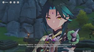 Genshin Impact Глава 1 Потерявшийся во сне