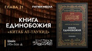 {21} Чрезмерное почитание могил праведников превращает их в идолов || Шейх ибн Баз (رحمه الله)