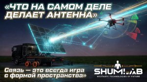 Что на самом деле делает антенна