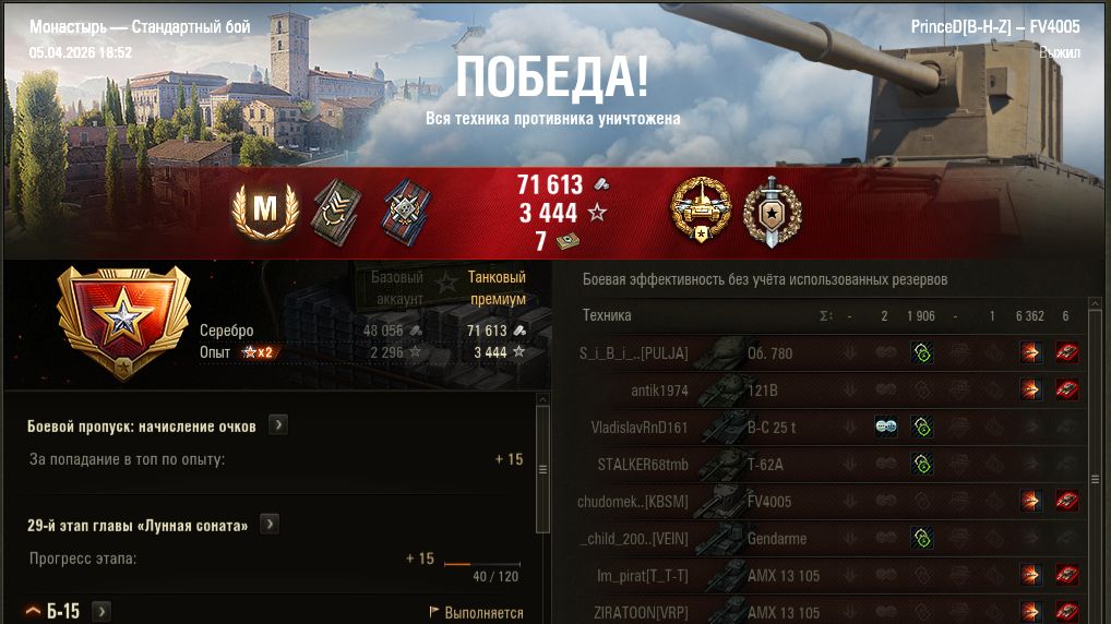 FV4005 - Мастер стояния на базе