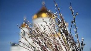 Вербное воскресенье