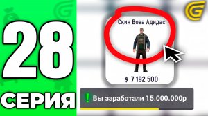 ЛУЧШЕЕ ВЛОЖЕНИЕ🤑СКУПАЙ ПОКА НЕ ПОЗДНО!💸 Путь Бомжа на ГРАНД МОБАЙЛ #28 - в GRAND MOBILE