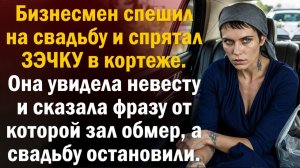 Жизненная история. Свадьба, кортеж и женщина, которую никто не ждал | Читает Андрей