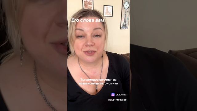 Его слова вам