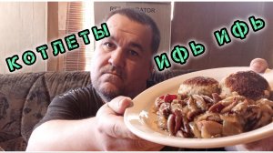 Обжор, мукбанг - лесные грибы, котлеты, гороховый суп