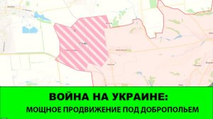 5.04 Война на Украине: Мощное продвижение в районе Доброполья. Заход в Воздвиженку.