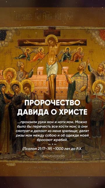 Пророчества о Христе