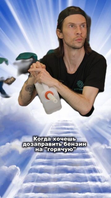 Так делать точно не нужно #юмор #заправка #бензин #steviman #генератор #безопасность