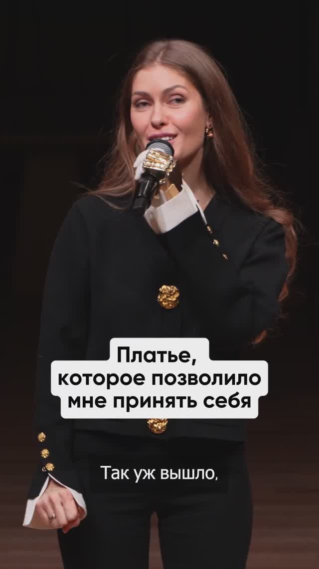 Платье, которое позволило мне принять себя