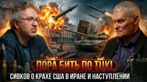 ПОРА БИТЬ по ТЦК